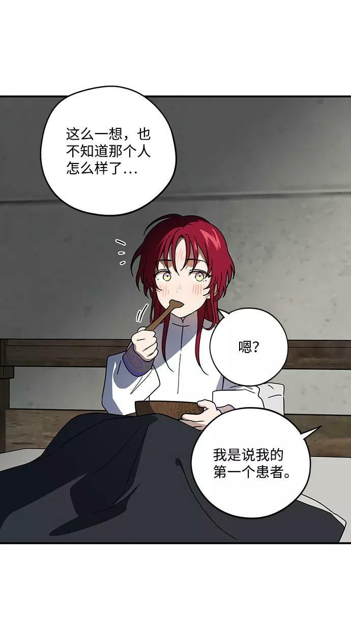 落日余晖 目光所及漫画,[第102话] 丢失的夜晚（2）2图