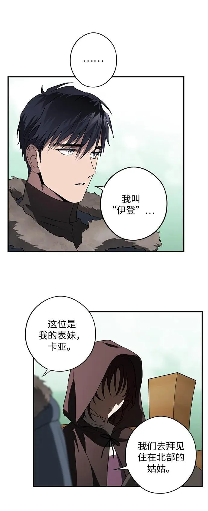 落日夕阳区别漫画,[第2季 1话] 漂泊之人（1）2图