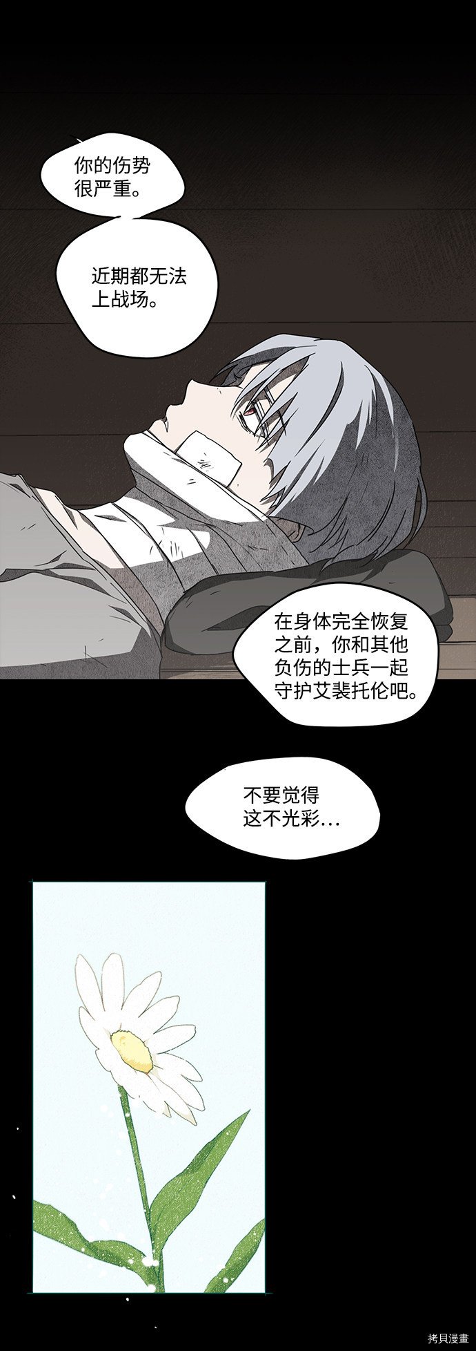 冰冷目光漫画免费漫画,第29话2图