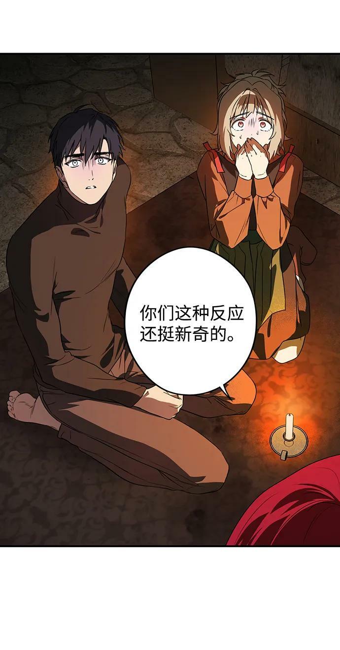 落日余晖 目光所及漫画,[第142话] 命运的方向（4）2图
