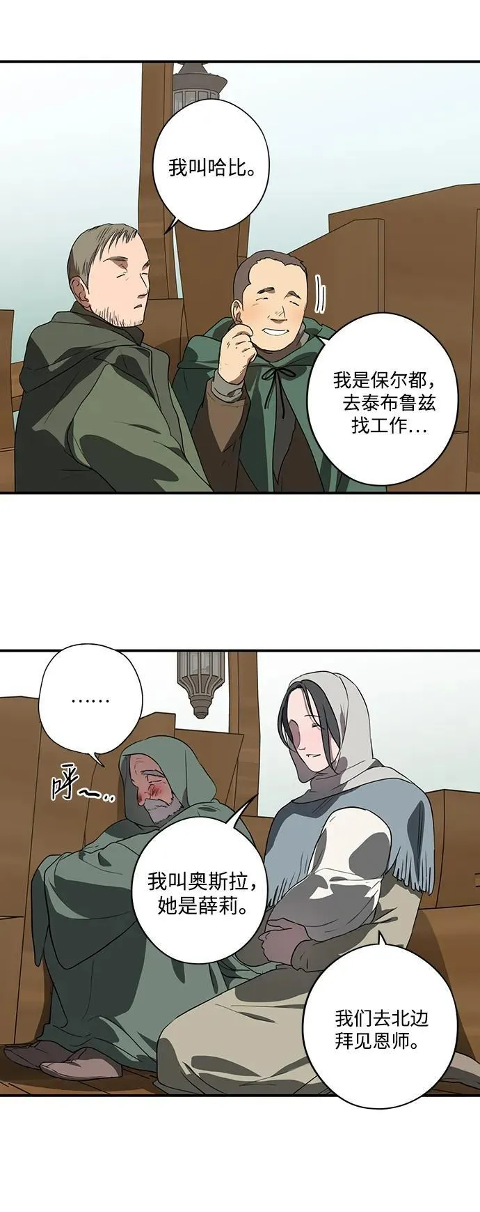 落日夕阳区别漫画,[第2季 1话] 漂泊之人（1）2图