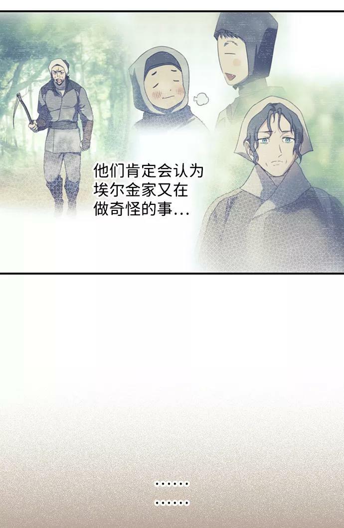 落日余晖 目光所及漫画,[第105话] 丢失的夜晚（5）2图