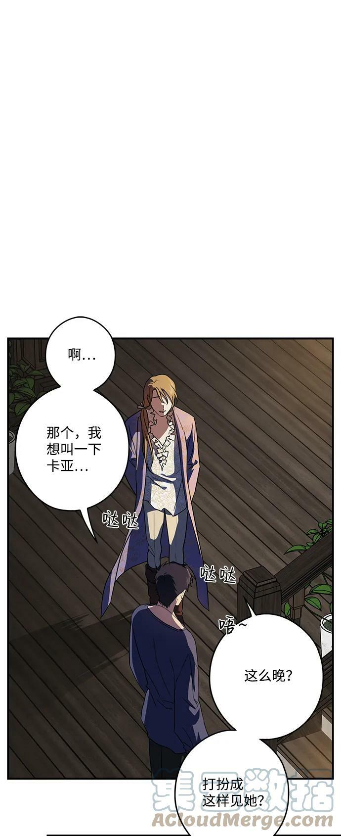 落日夕阳，冰冷目光漫画,[第118话] 结婚吗？！（5）2图