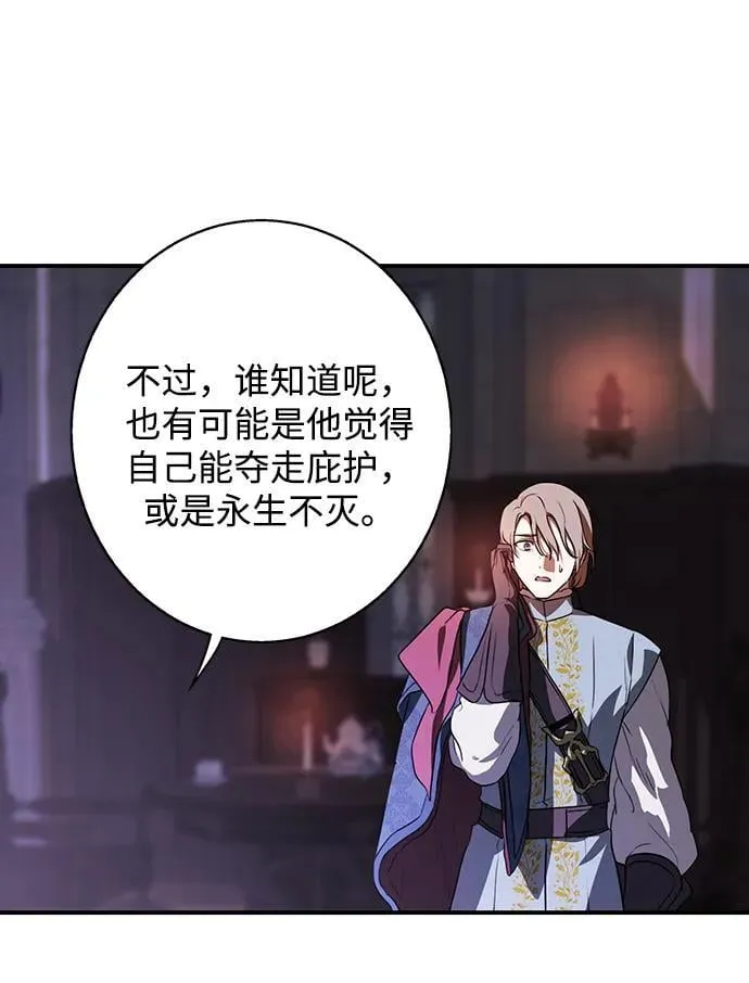 落日余晖 目光所及漫画,[第2季 27话] 摇篮的约定（3）1图