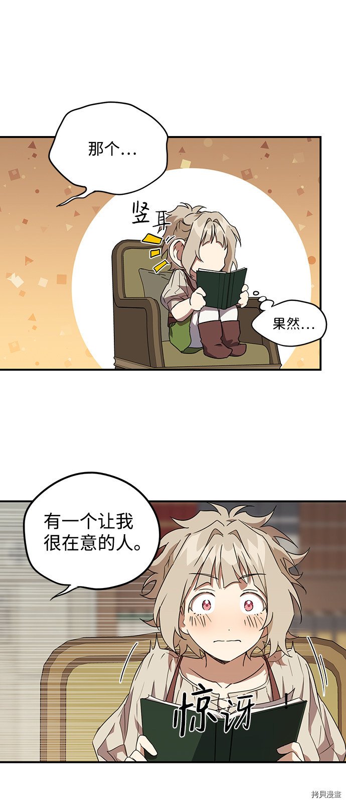 落日余晖 目光所及漫画,第34话2图
