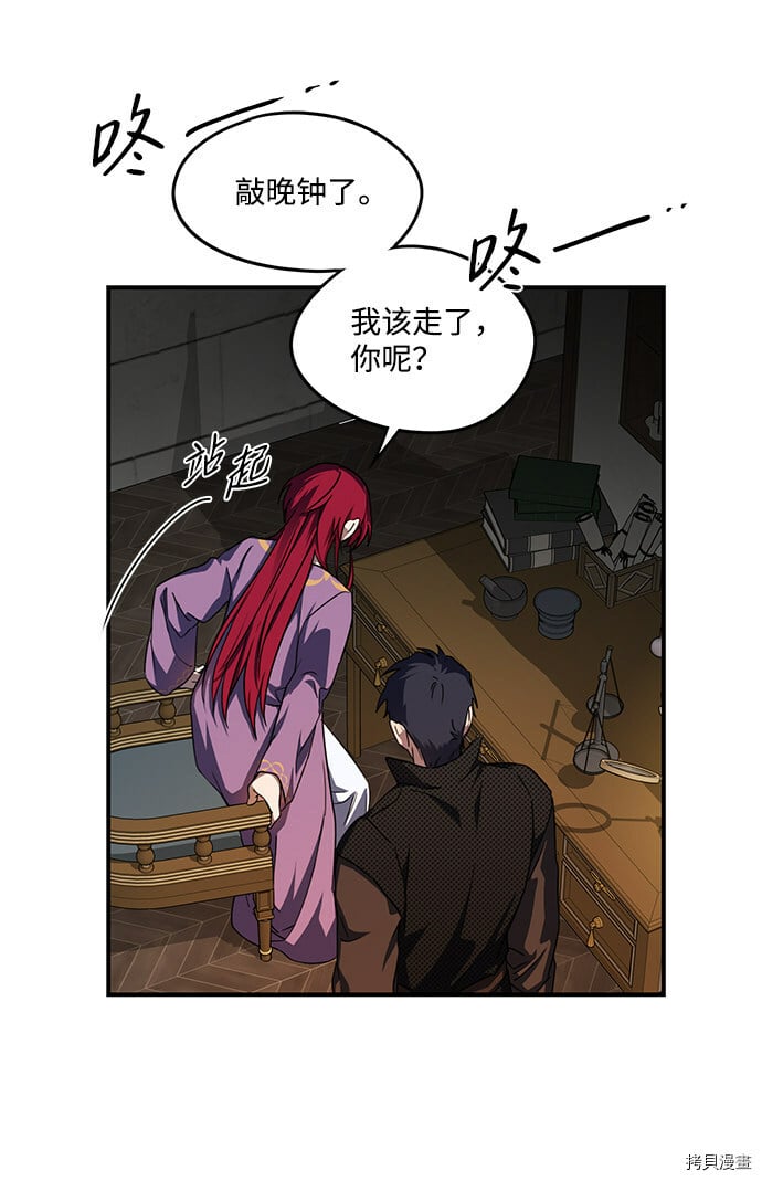 落日余晖 目光所及漫画,第42话2图