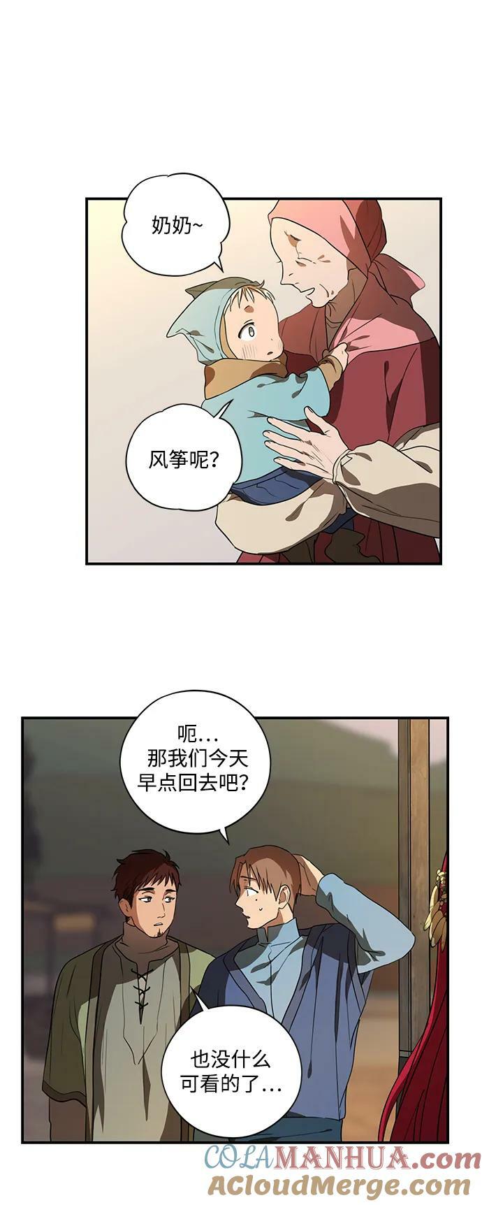 落日余晖 目光所及漫画,[第132话] 庆典（5）1图