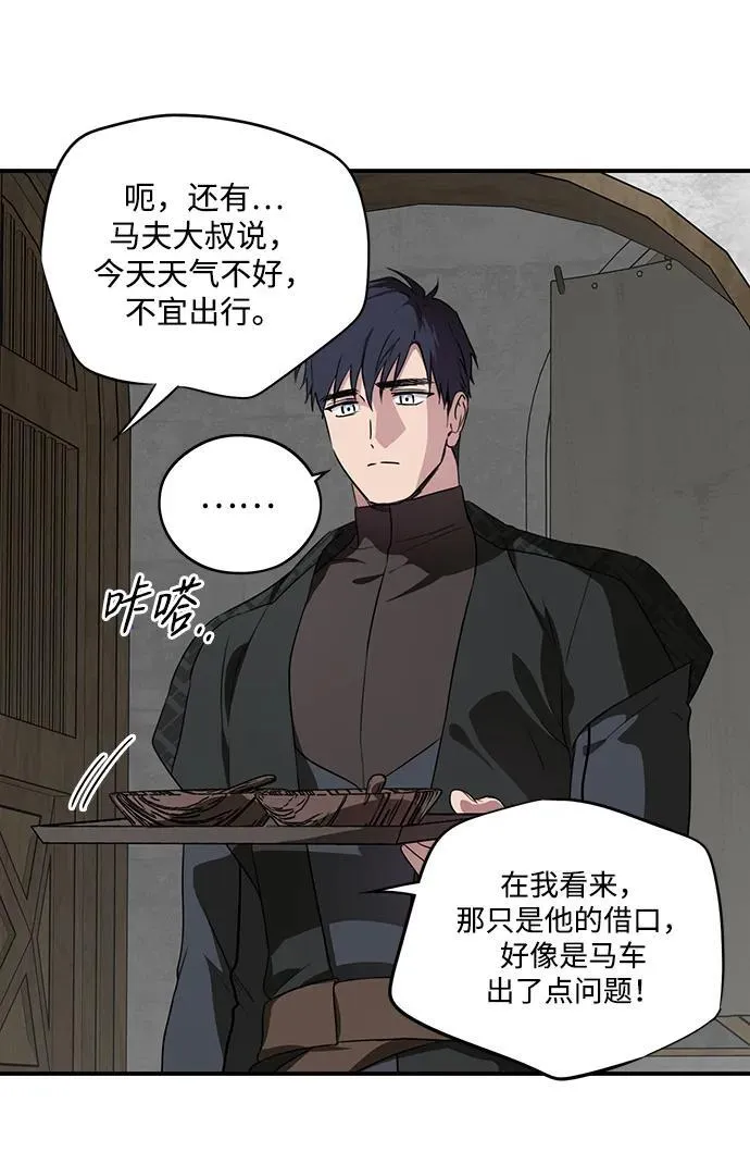 落日夕阳，冰冷目光漫画,[第2季 3话] 漂泊之人（3）1图