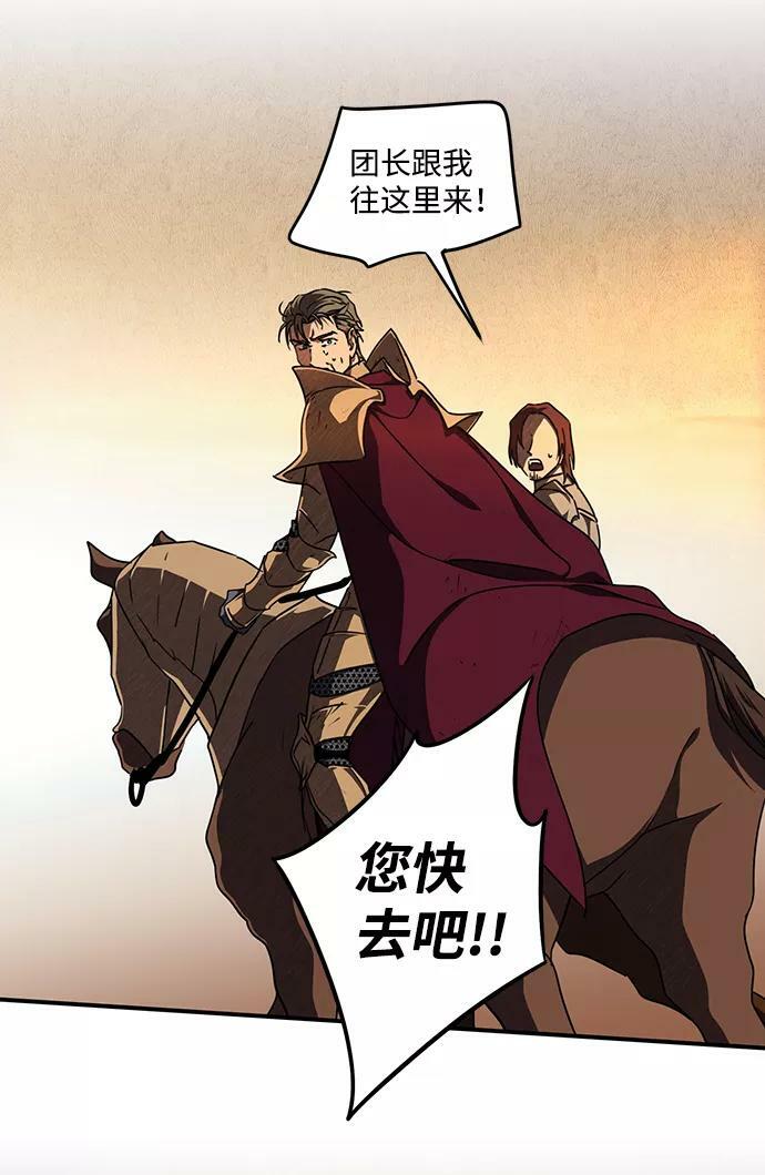 落日余晖 目光所及漫画,[第92话] 那天，在平原（3）2图