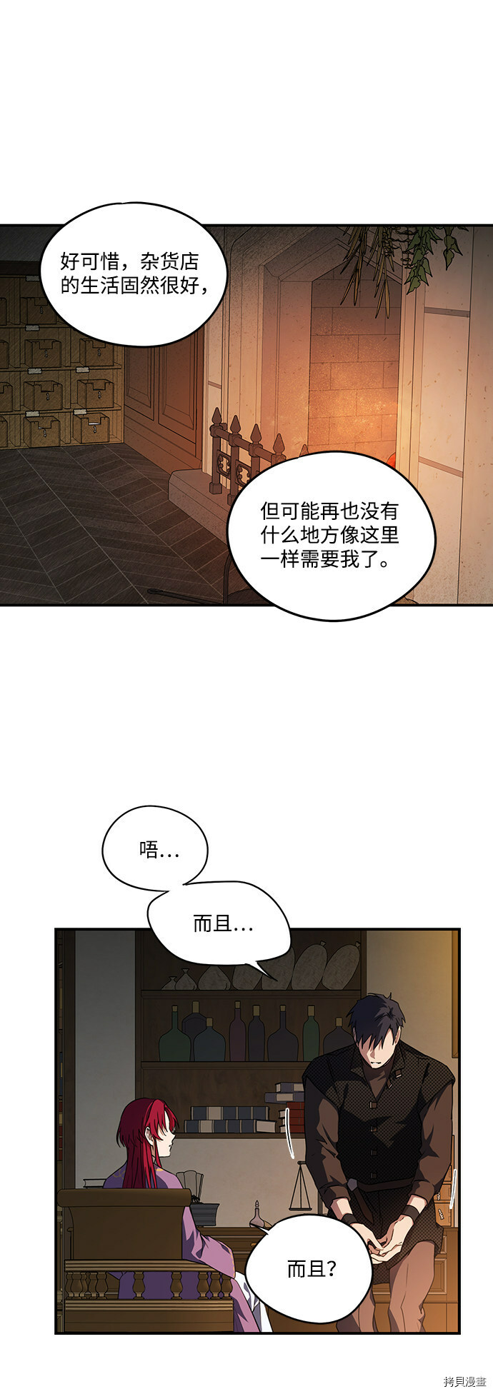 落日余晖 目光所及漫画,第42话1图