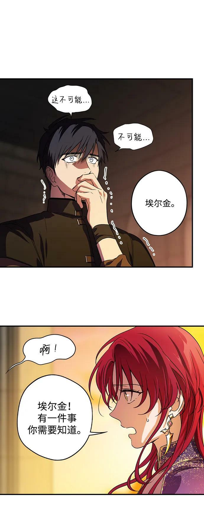 落日余晖 目光所及漫画,[第138话] 落日夕阳，冰冷目光1图