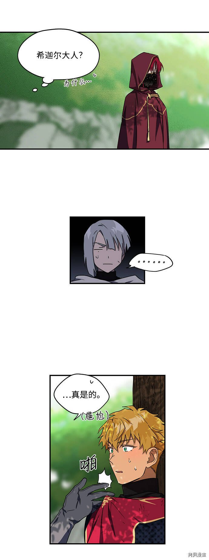 落日余晖 目光所及漫画,第26话2图