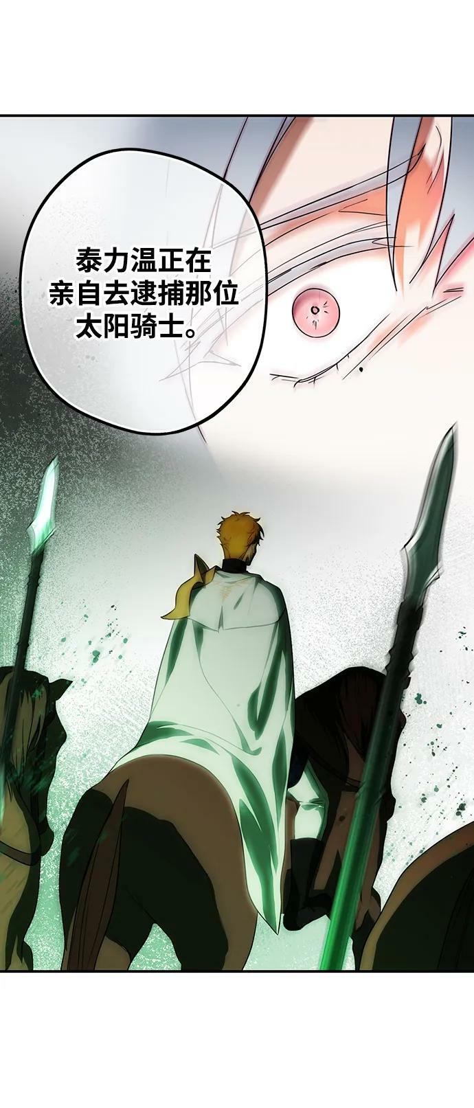 落日夕阳，冰冷目光漫画,[第136话] 悲剧（1）2图