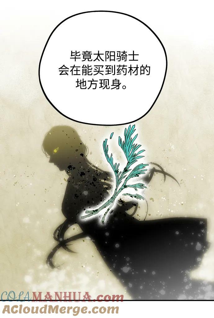 落日余晖 目光所及漫画,[第141话] 命运的方向（3）2图