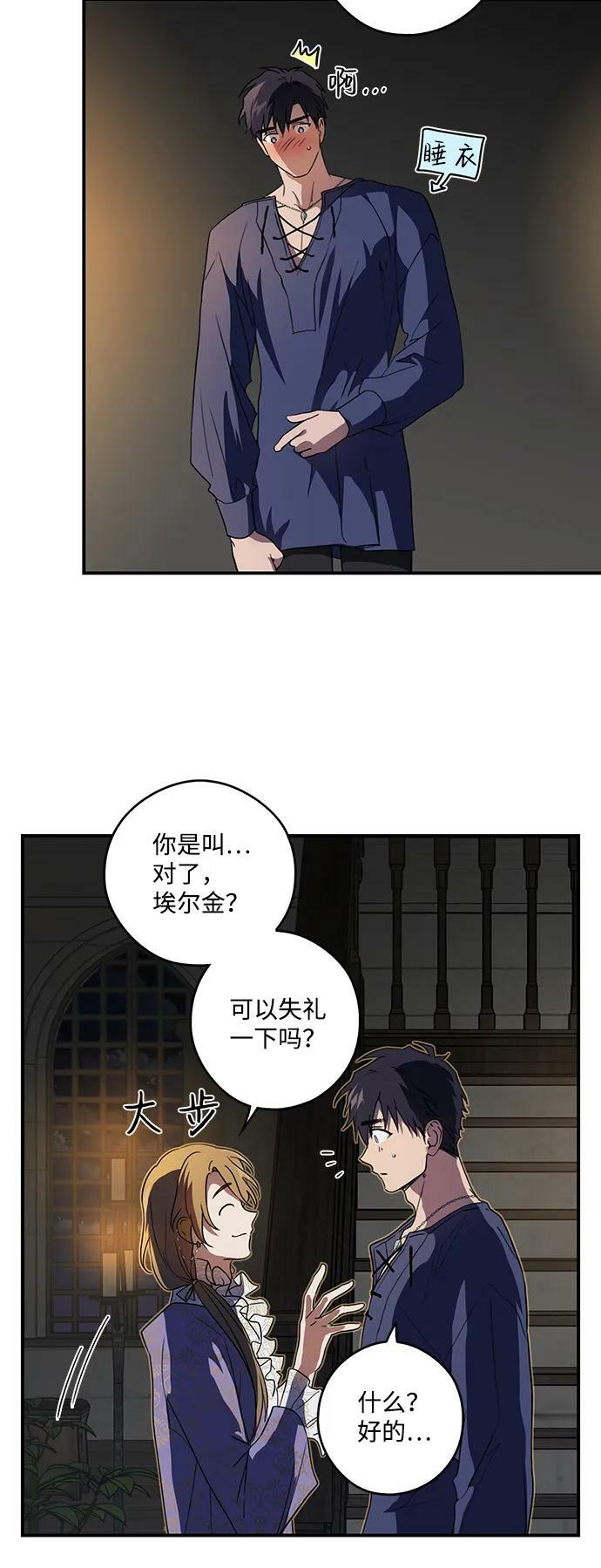 落日夕阳，冰冷目光漫画,[第118话] 结婚吗？！（5）1图