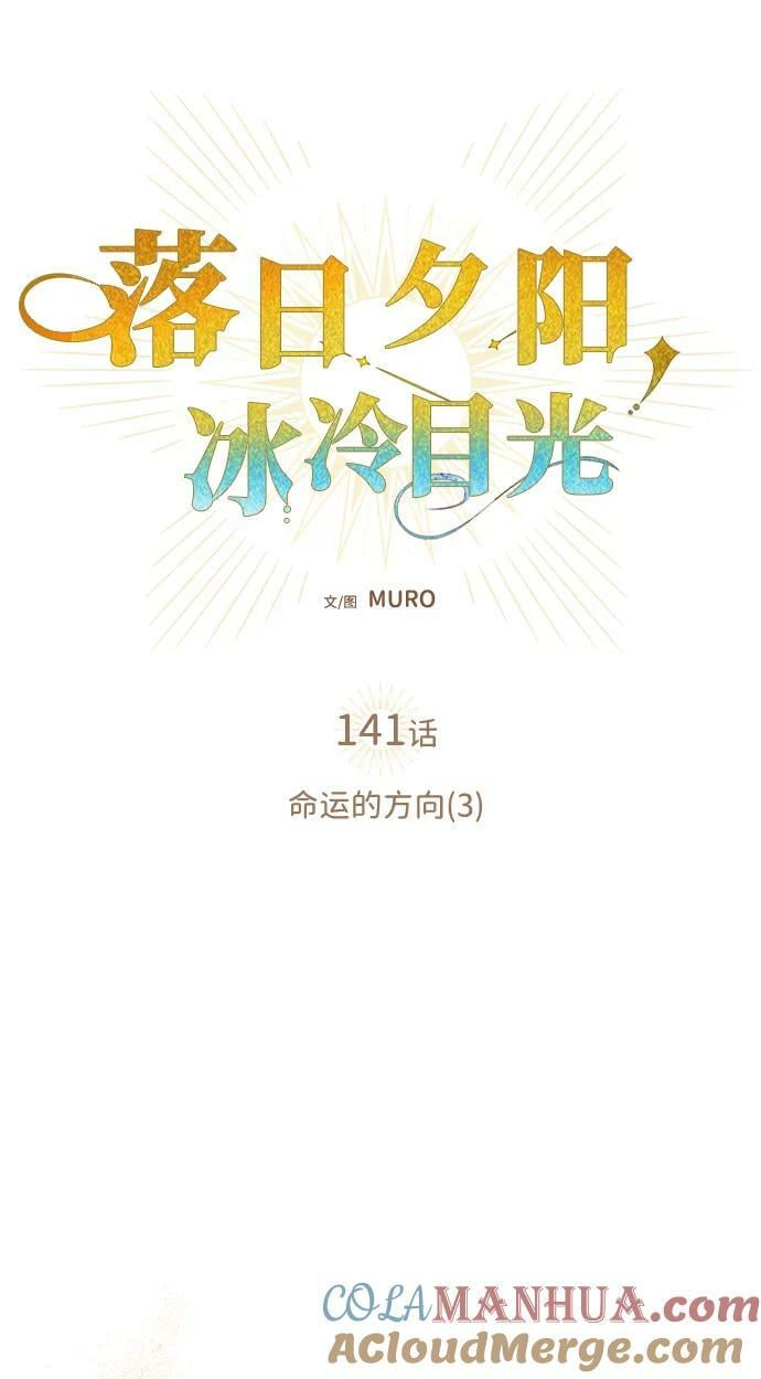 落日余晖 目光所及漫画,[第141话] 命运的方向（3）2图