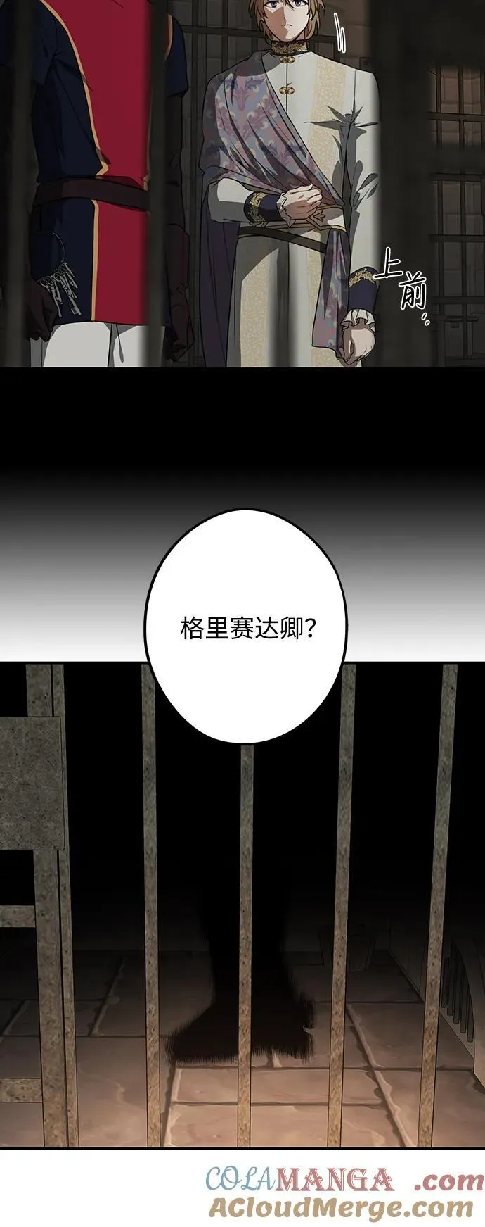 落日余晖 目光所及漫画,[第2季 8话] 执政者们（1）2图