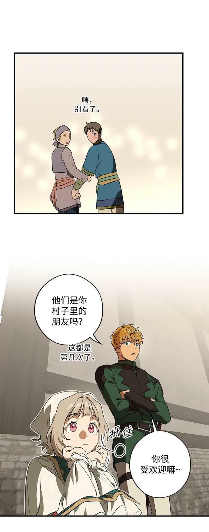 落日余晖 目光所及漫画,[第131话] 庆典（4）1图