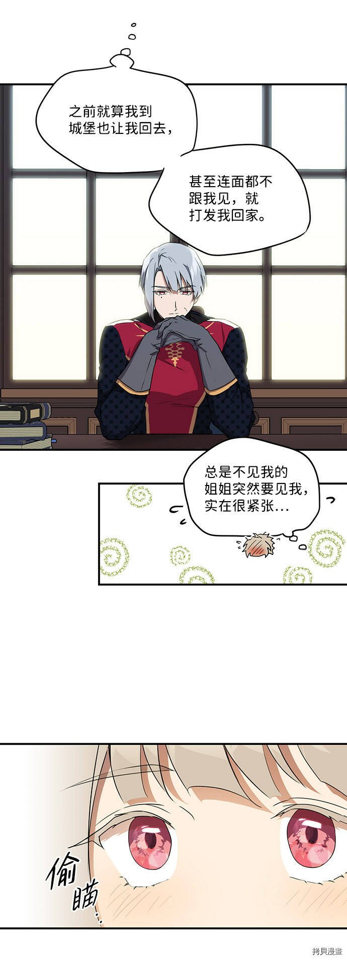 落日余晖 目光所及漫画,第19话1图