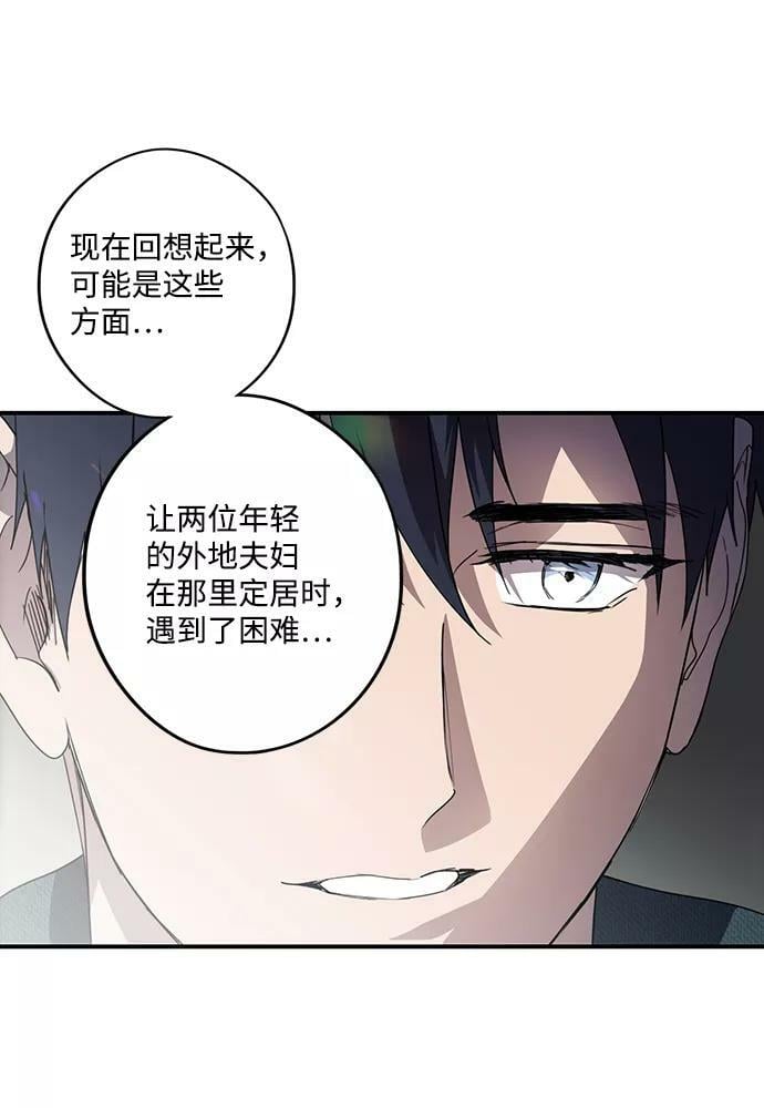 落日余晖 目光所及漫画,[第102话] 丢失的夜晚（2）2图