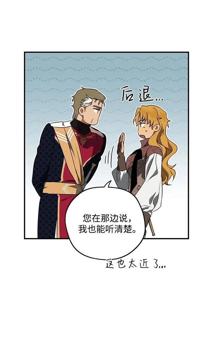 落日余晖 目光所及漫画,[第2季 11话] 执政者们（4）2图