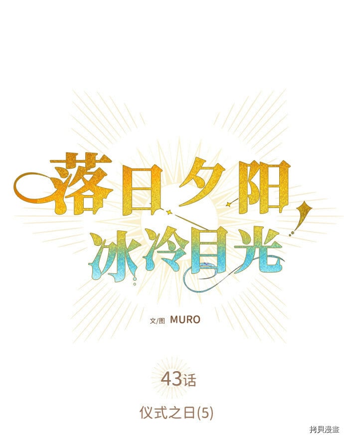 落日余晖 目光所及漫画,第43话1图
