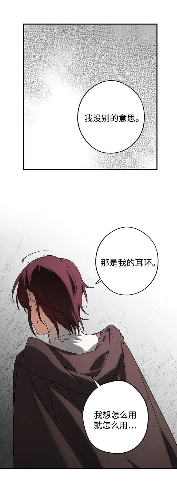 落日余晖 目光所及漫画,[第2季 7话] 漂泊之人（7）2图