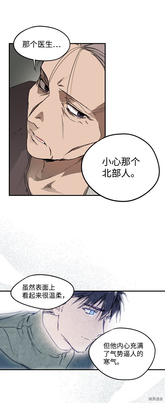 落日余晖 目光所及漫画,第30话2图