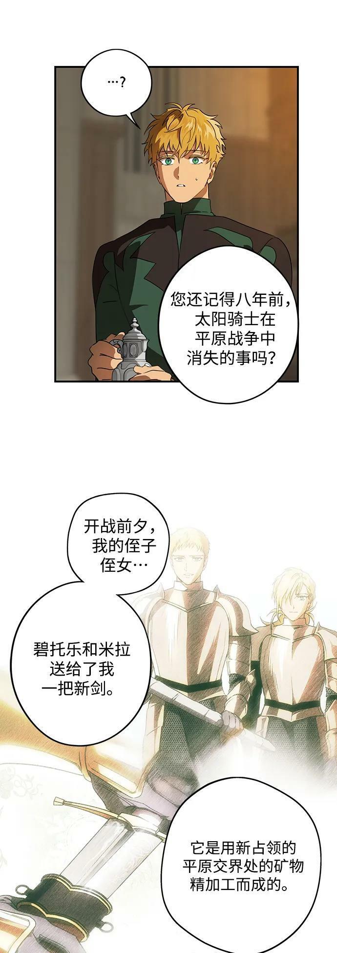 落日夕阳是成语吗漫画,[第135话] 前夕（2）2图