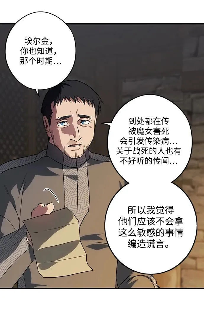 落日余晖 目光所及漫画,[第2季 17话] 故乡（5）1图
