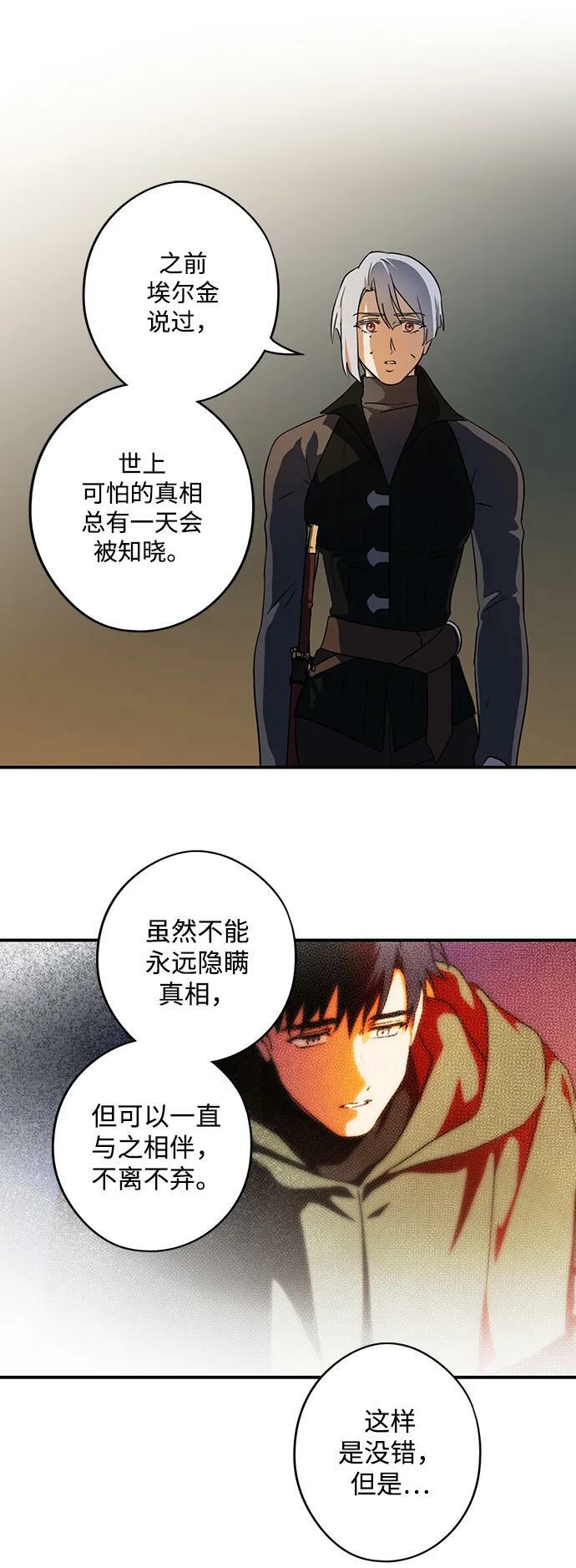 冰冷目光有小说吗漫画,[第133话] 庆典（6）2图