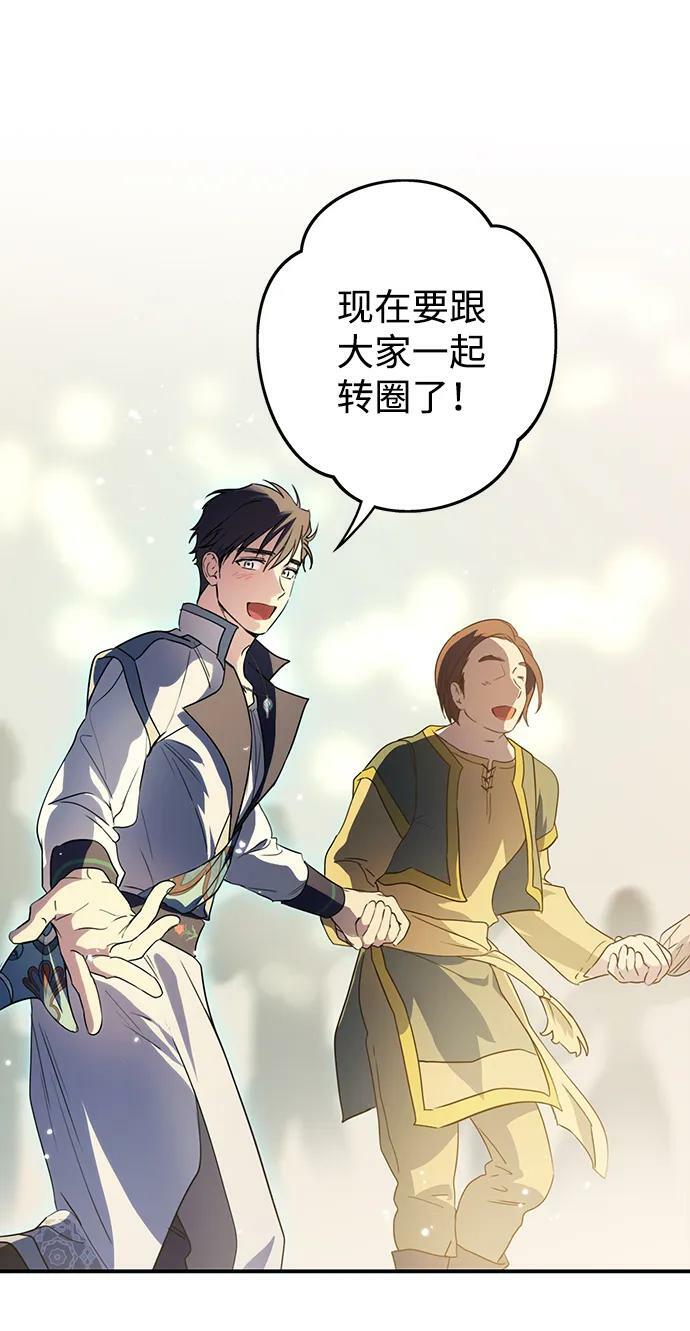 落日余晖 目光所及漫画,[第131话] 庆典（4）2图