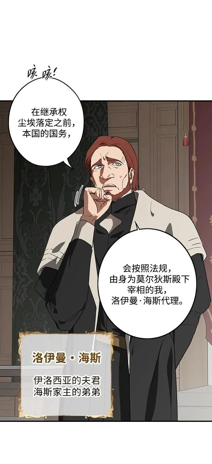 落日余晖 目光所及漫画,[第2季 10话] 执政者们（3）1图
