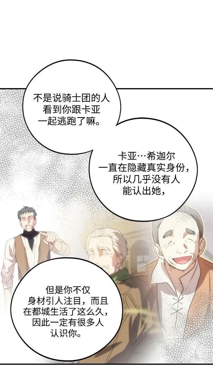 落日余晖 目光所及漫画,[第141话] 命运的方向（3）2图