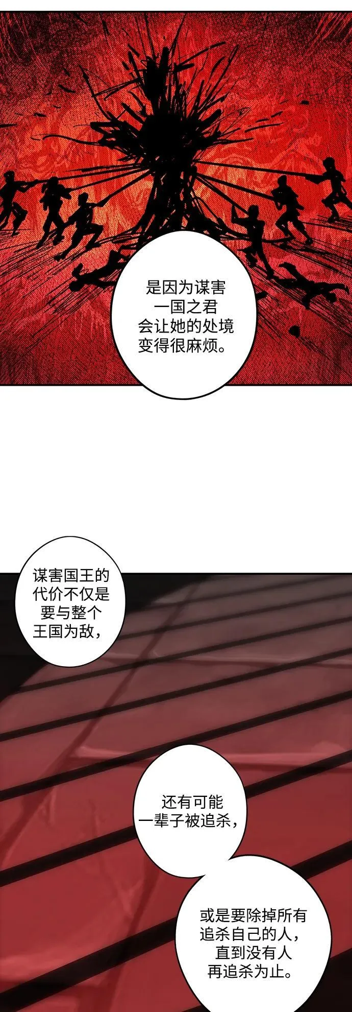 落日余晖 目光所及漫画,[第2季 8话] 执政者们（1）1图
