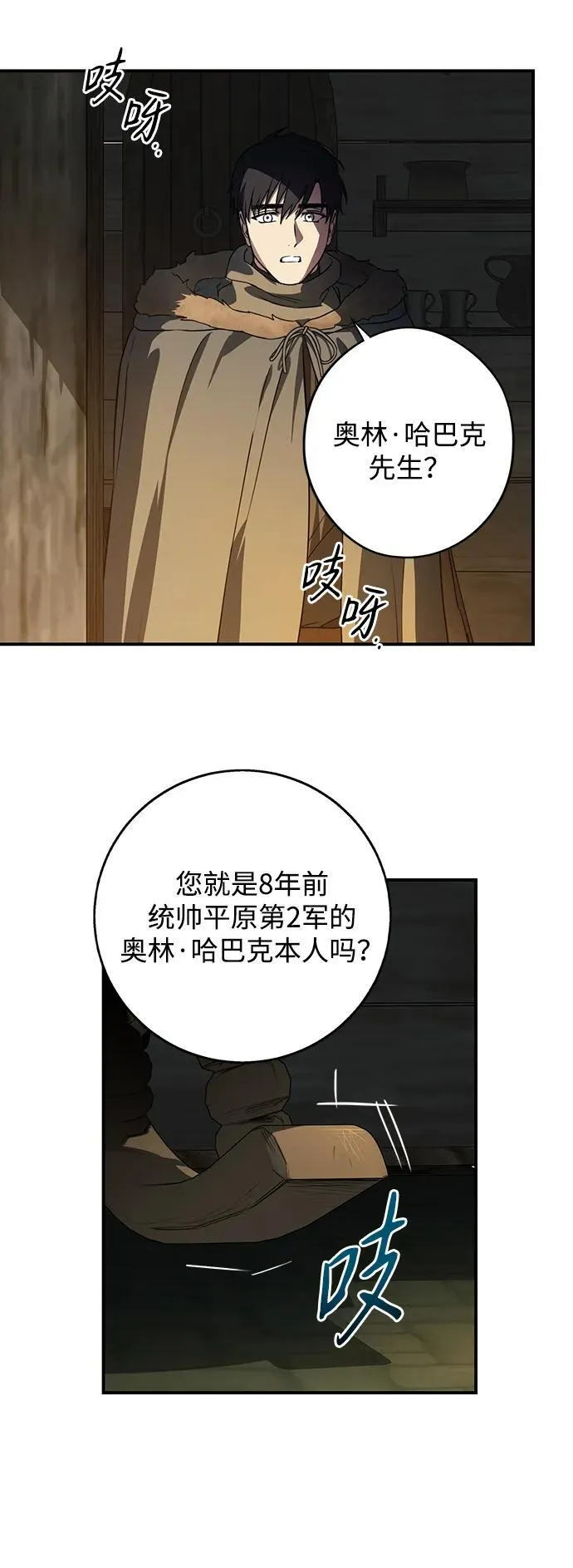 冰冷目光有小说吗漫画,[第2季 23话] 追击（4）1图