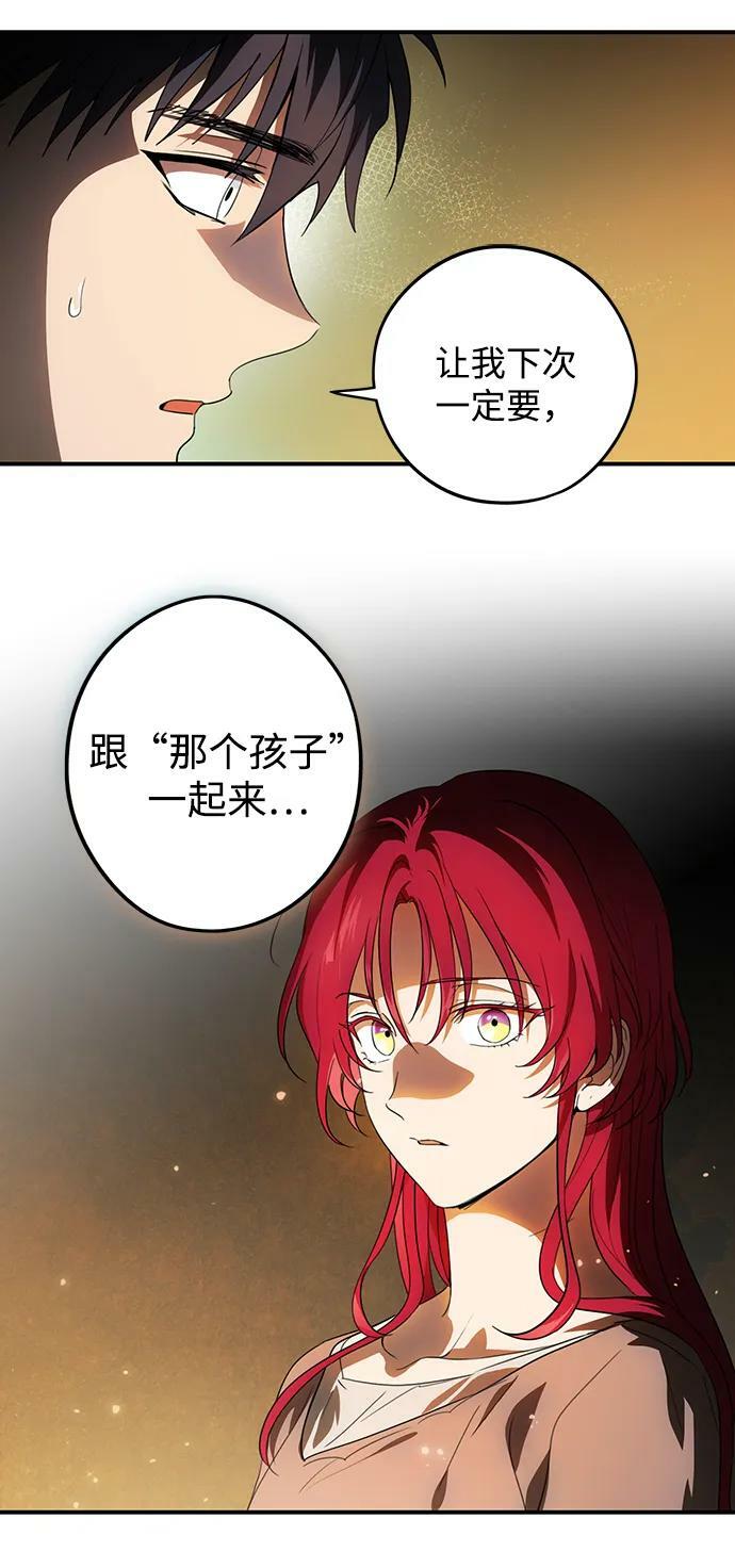 落日余晖 目光所及漫画,[第141话] 命运的方向（3）1图