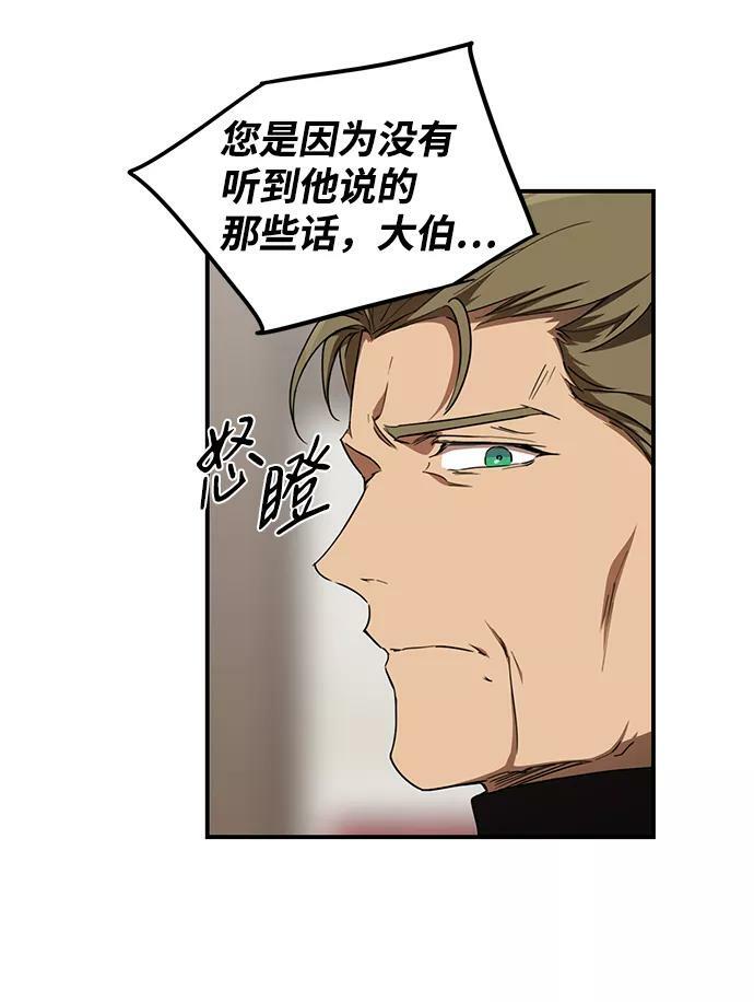 落日余晖 目光所及漫画,[第58话] 两条路（9）2图