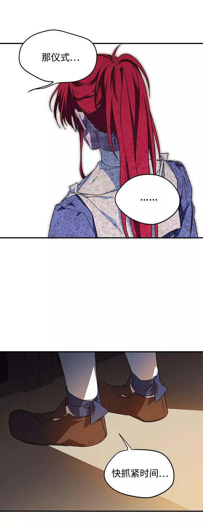 落日余晖 目光所及漫画,[第48话] 仪式之日（10）1图