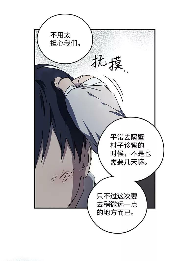 落日余晖 目光所及漫画,[第104话] 丢失的夜晚（4）1图
