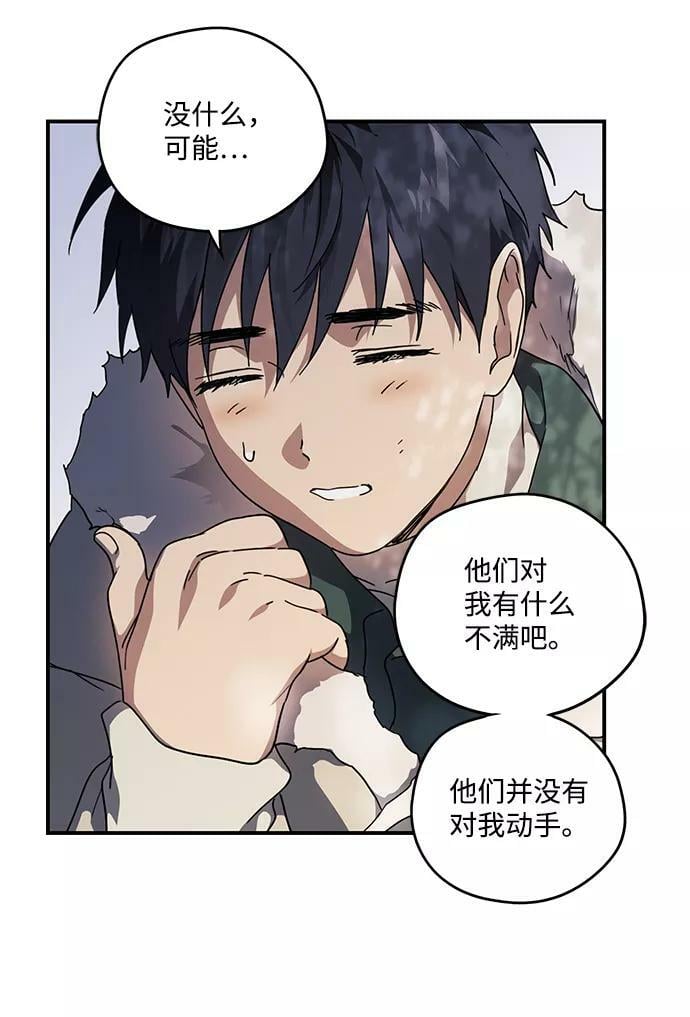冰冷目光漫画人漫画,[第104话] 丢失的夜晚（4）2图