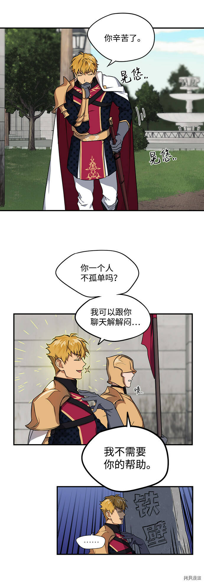 冰冷目光漫画人漫画,第17话2图
