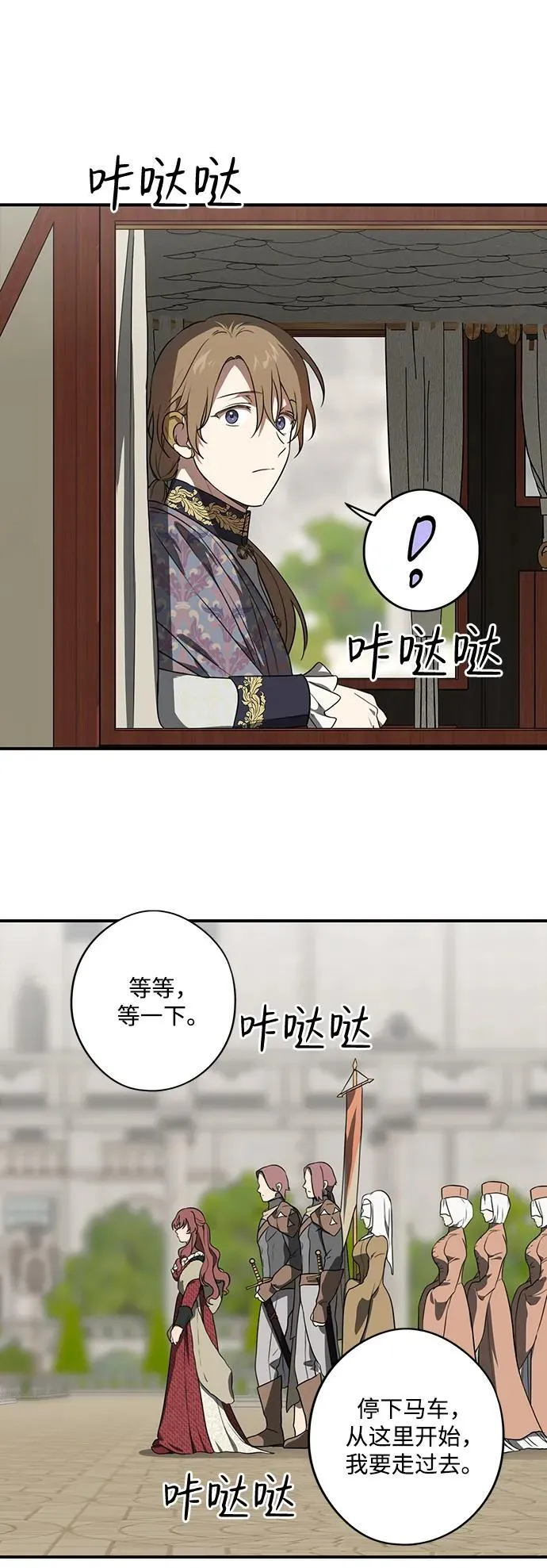 落日余晖 目光所及漫画,[第2季 8话] 执政者们（1）2图