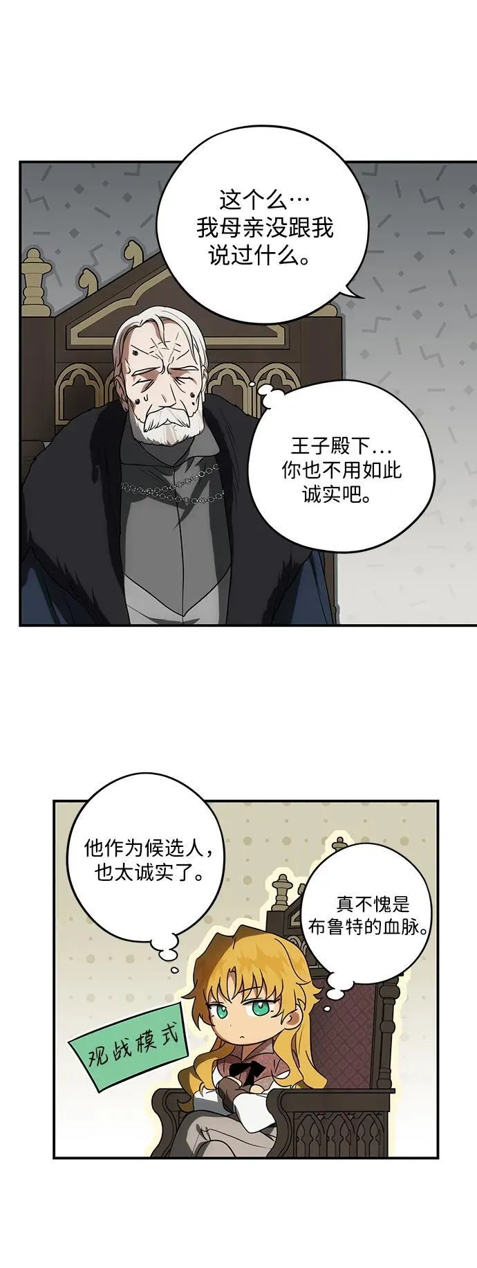 落日余晖 目光所及漫画,[第2季 11话] 执政者们（4）2图