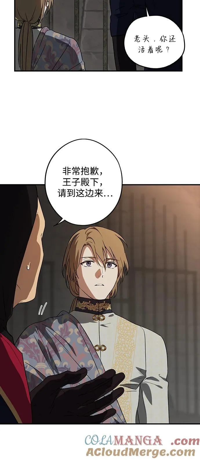落日余晖 目光所及漫画,[第2季 8话] 执政者们（1）2图