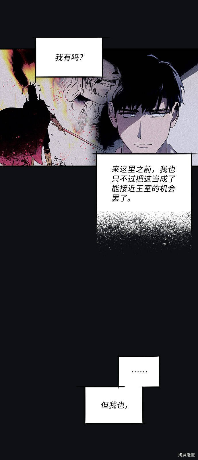 落日余晖 目光所及漫画,第22话2图
