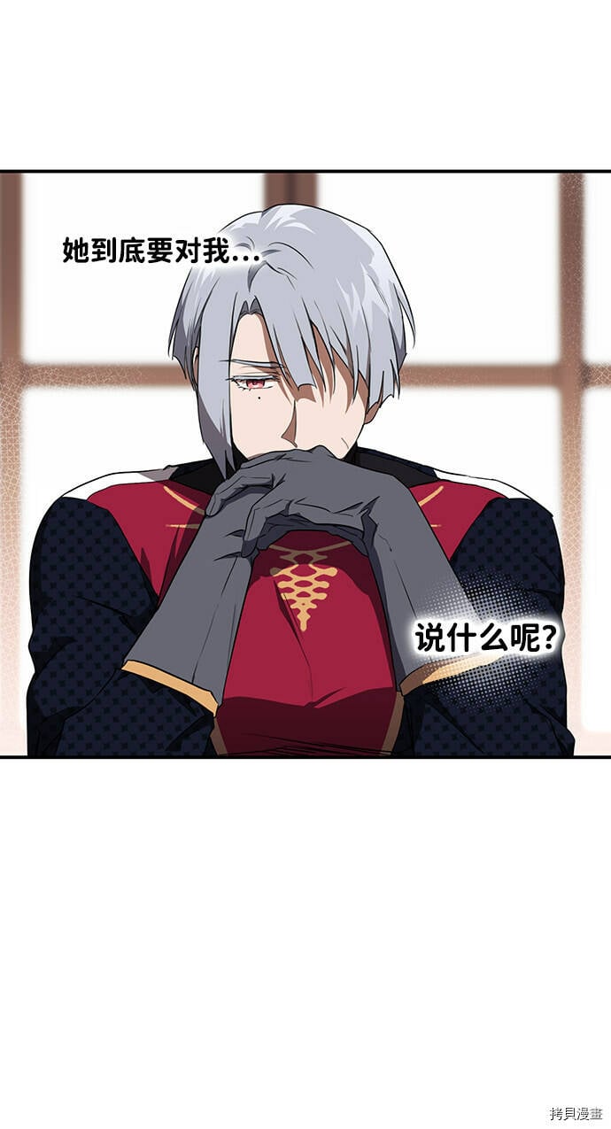 落日余晖 目光所及漫画,第19话2图