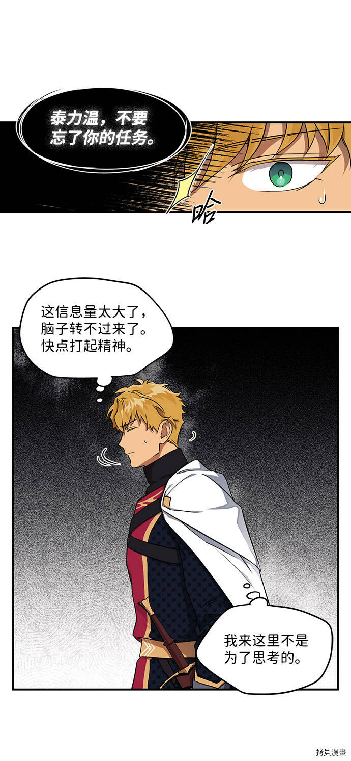 落日余晖 目光所及漫画,第16话1图