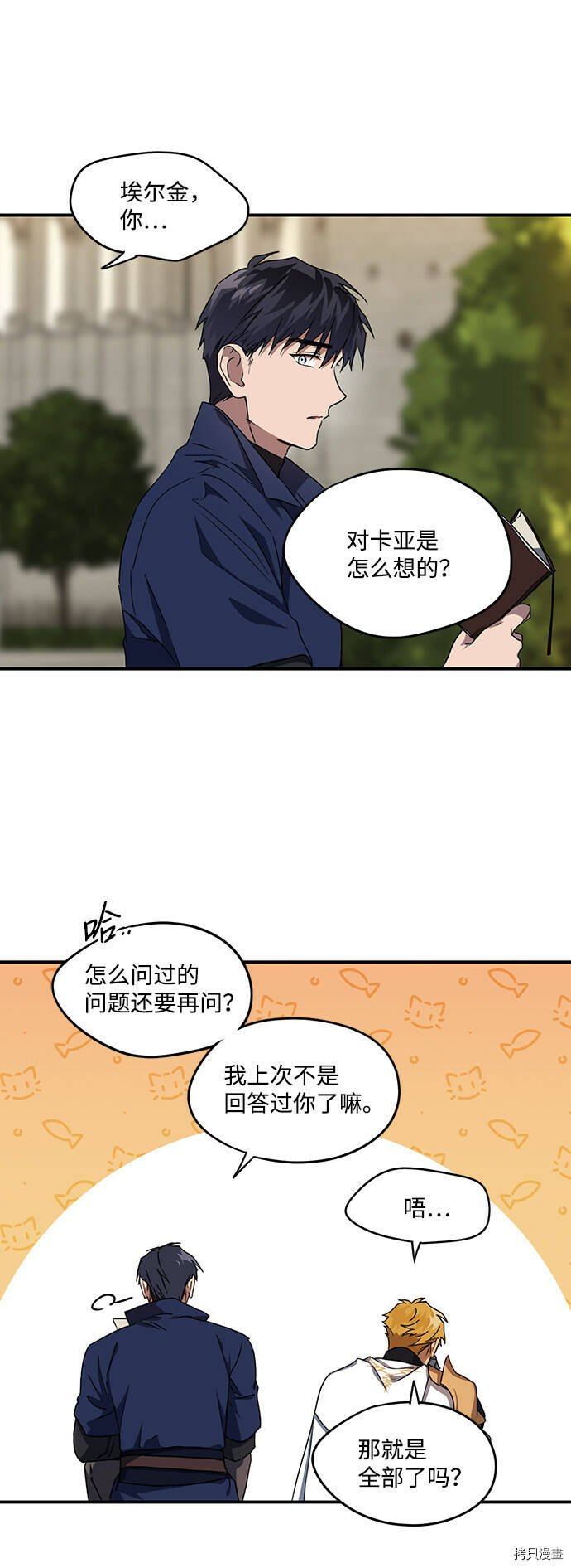 落日余晖 目光所及漫画,第23话1图