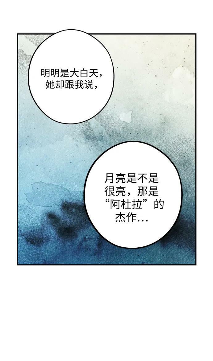 落日余晖 目光所及漫画,[第141话] 命运的方向（3）2图